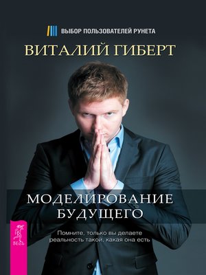 cover image of Моделирование будущего